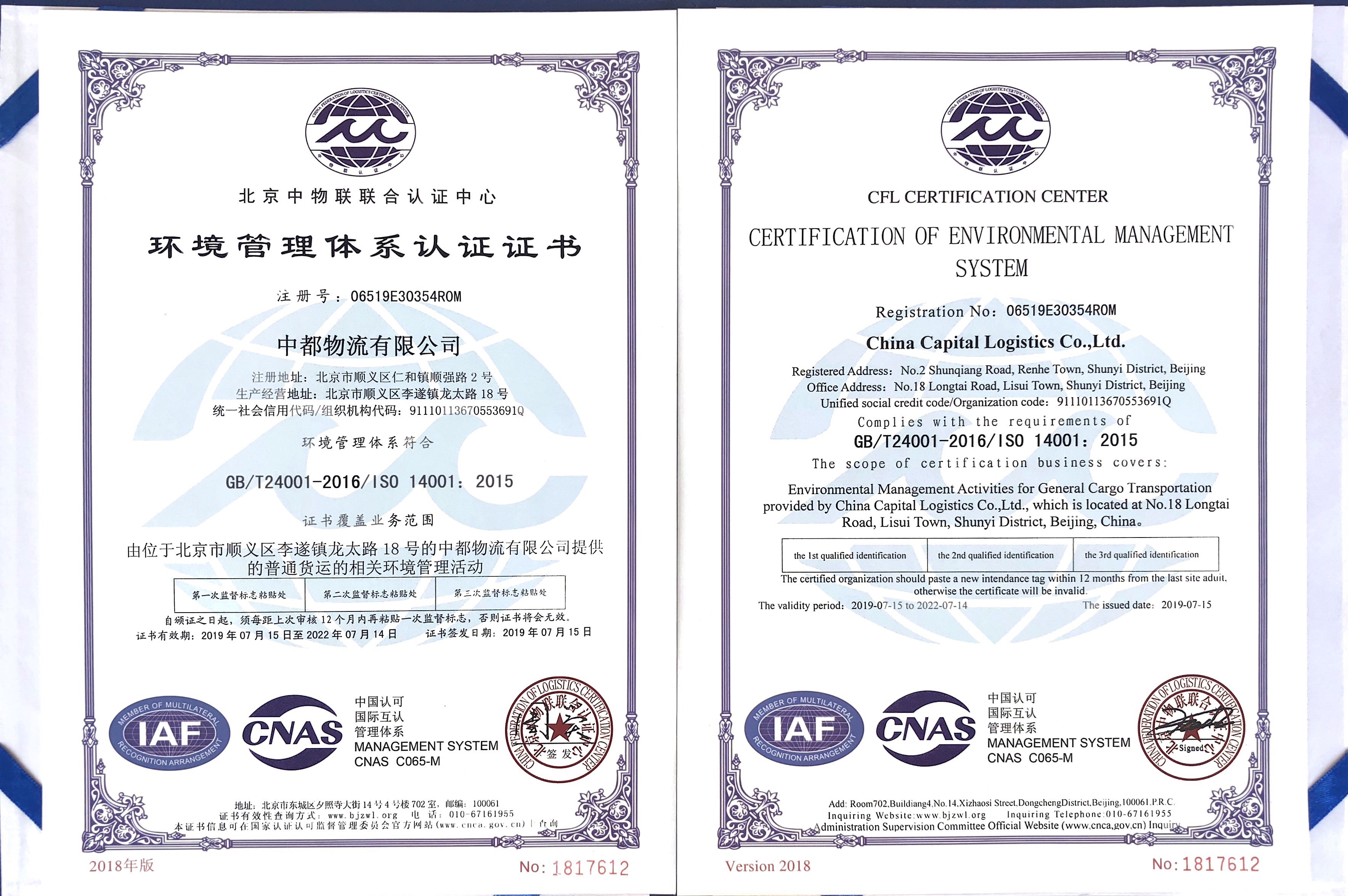 ISO14001環(huán)境管理體系認(rèn)證