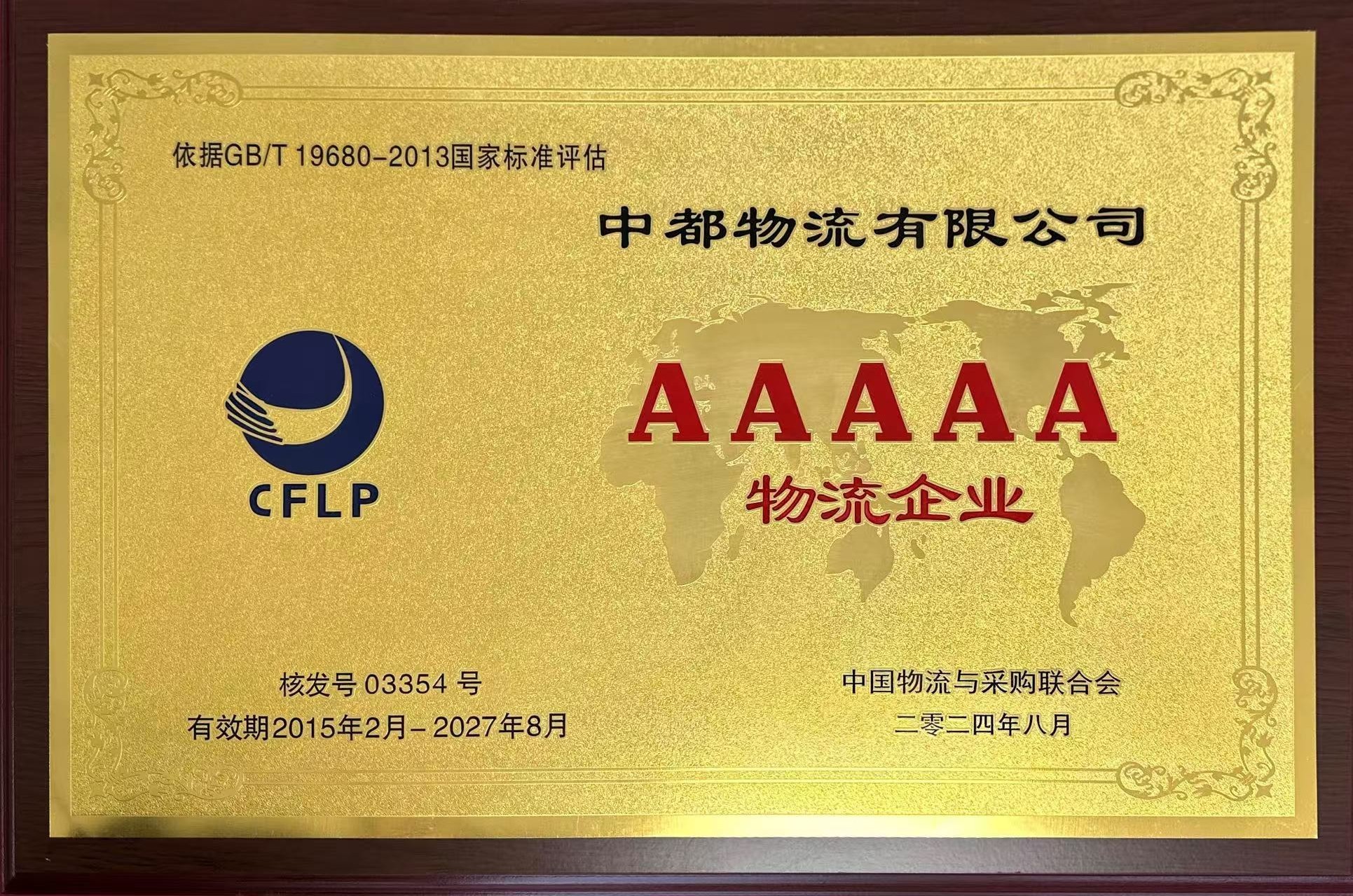 5A級物流企業(yè)