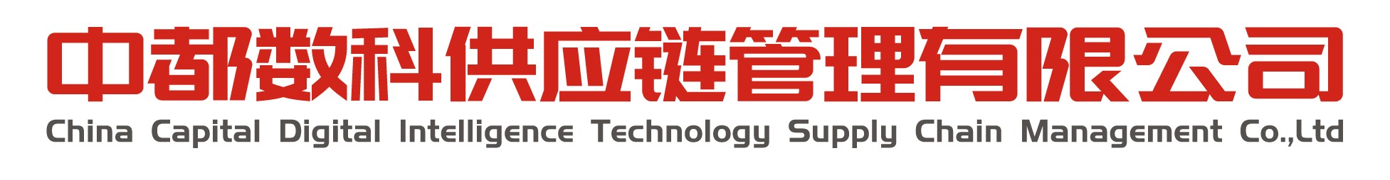 中都物流